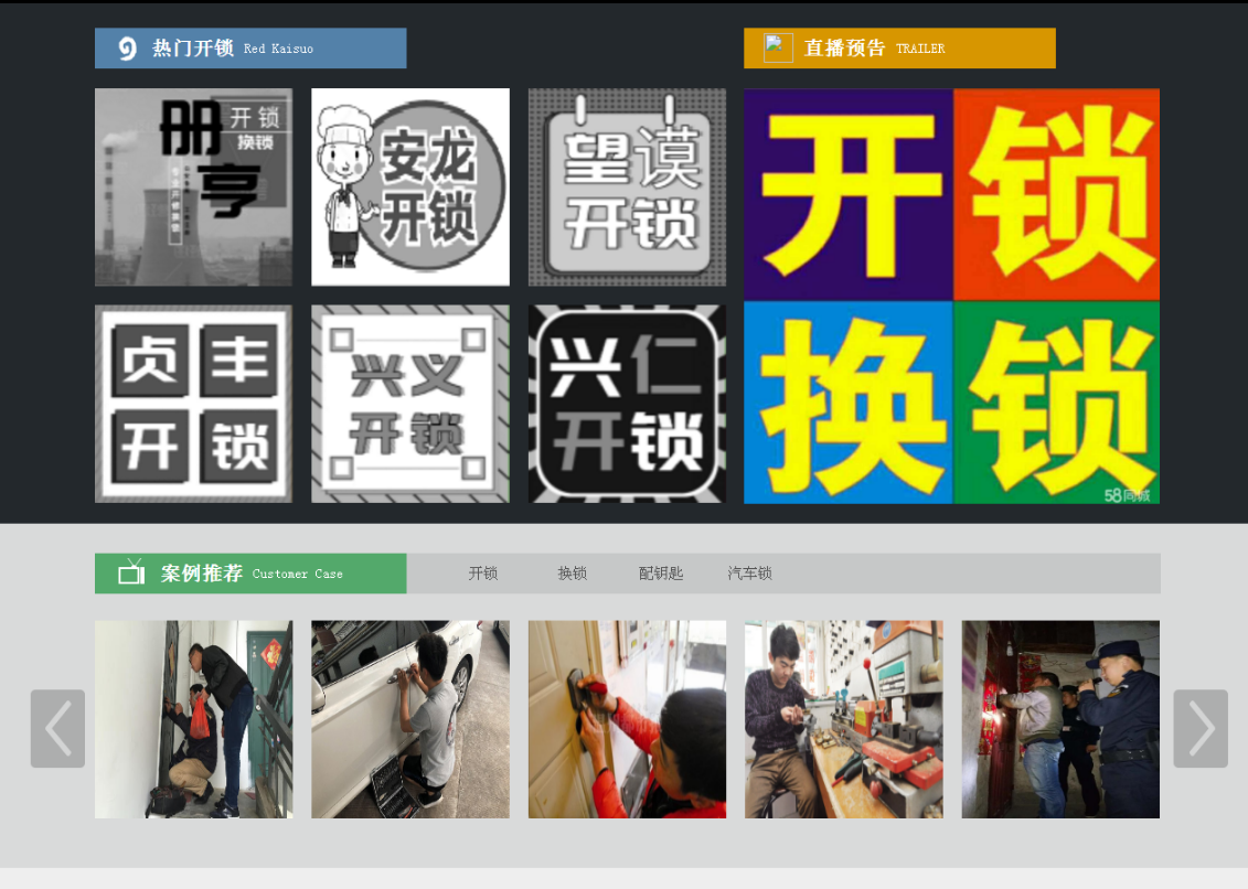 东兰黔西南开锁网门户网站